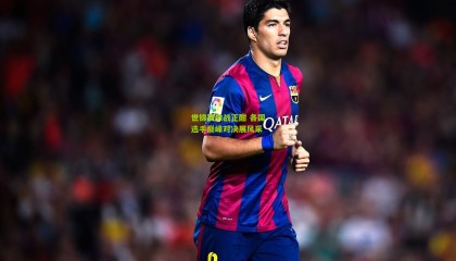 世锦赛激战正酣 各国选手巅峰对决展风采