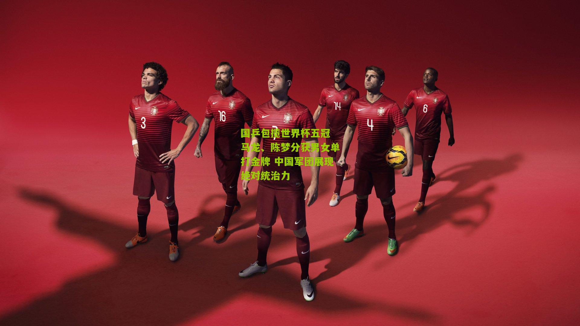 国乒包揽世界杯五冠 马龙、陈梦分获男女单打金牌 中国军团展现绝对统治力