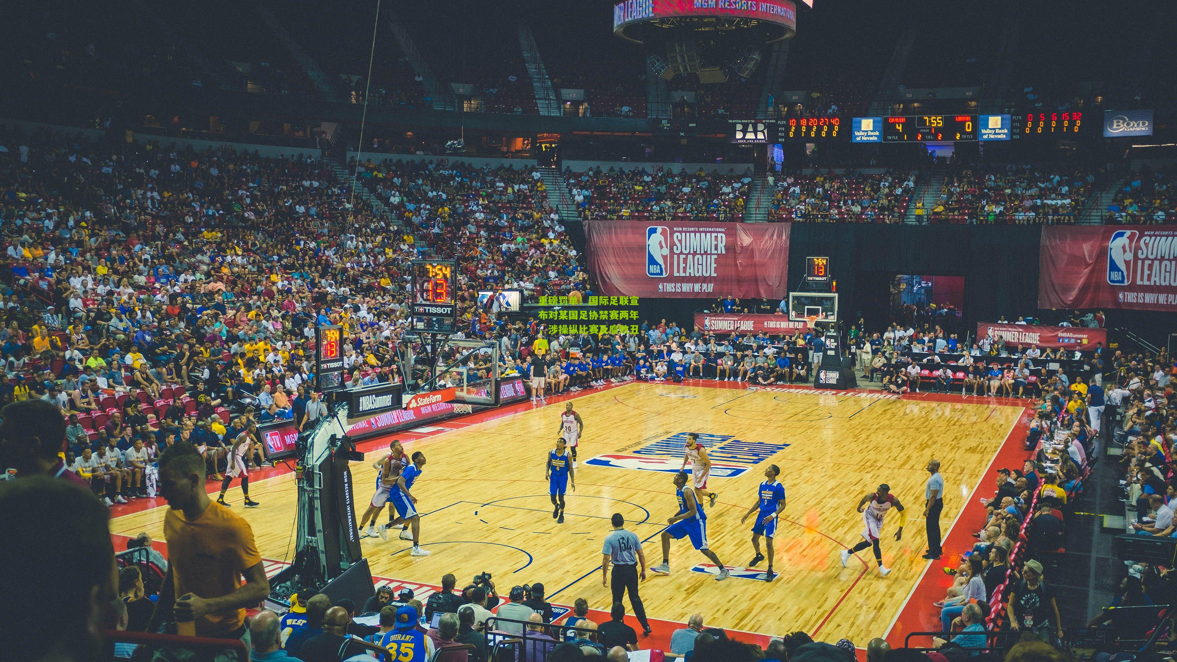 重磅罚单!国际足联宣布对某国足协禁赛两年,涉操纵比赛及腐败丑闻