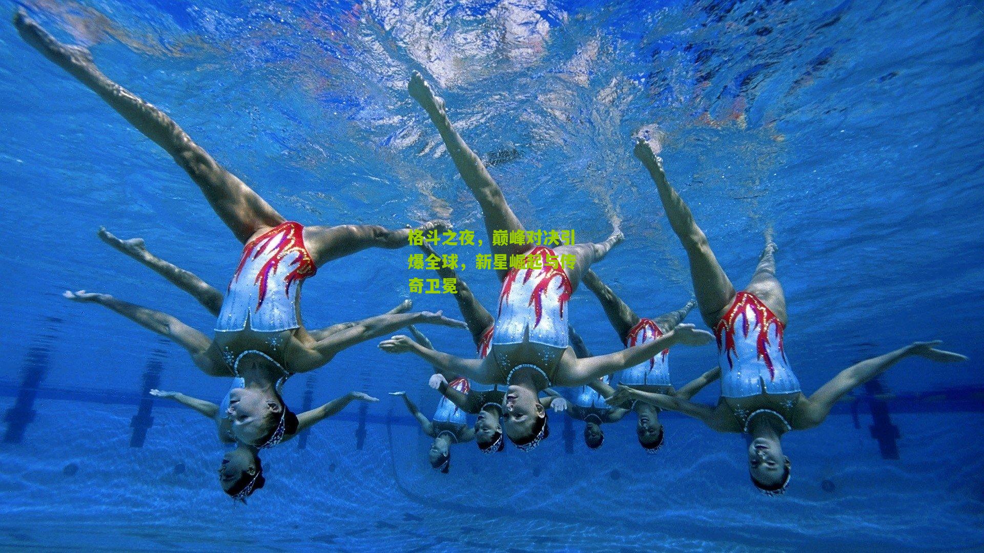 格斗之夜,巅峰对决引爆全球,新星崛起与传奇卫冕