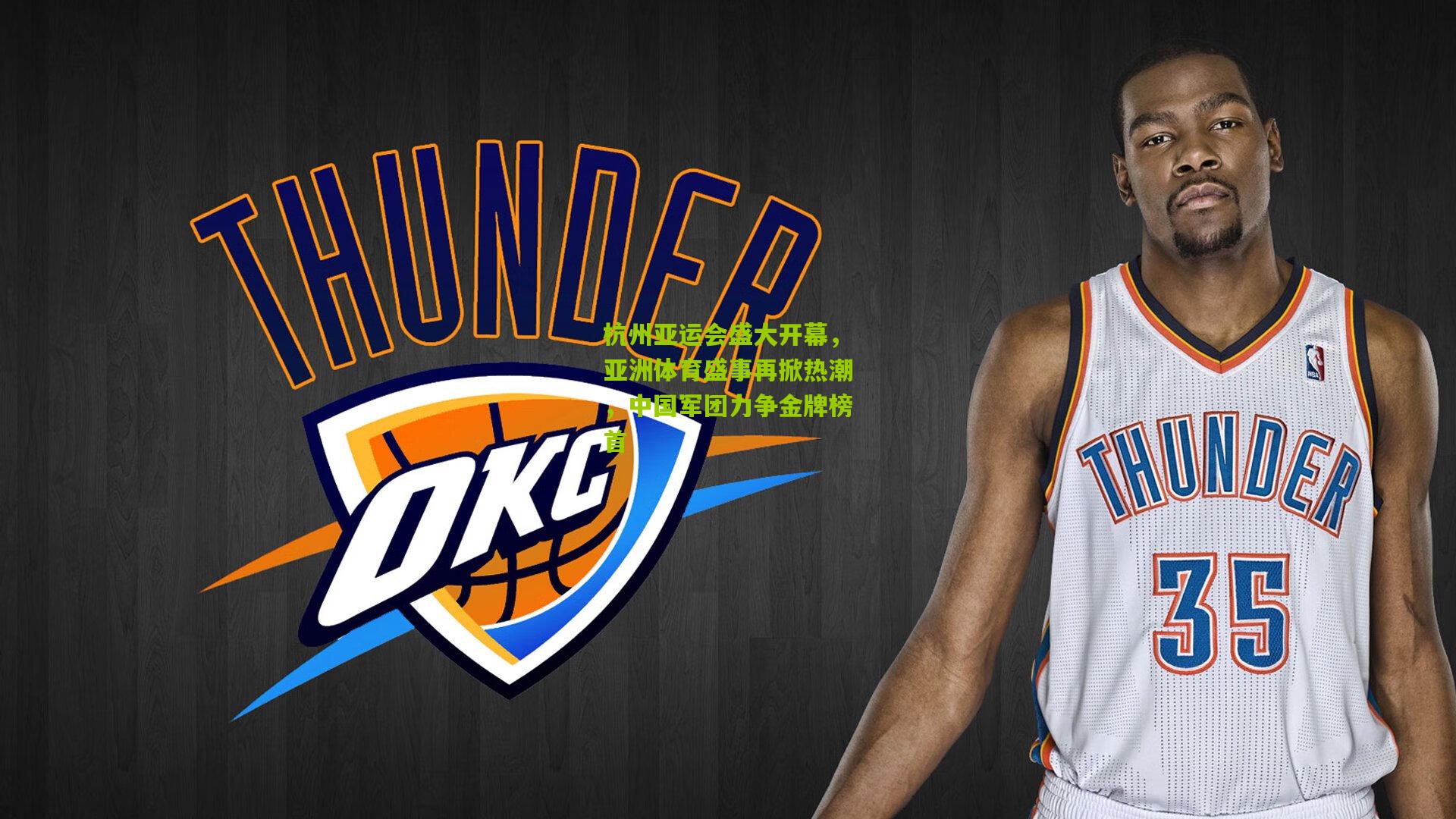 杭州亚运会盛大开幕，亚洲体育盛事再掀热潮，中国军团力争金牌榜首