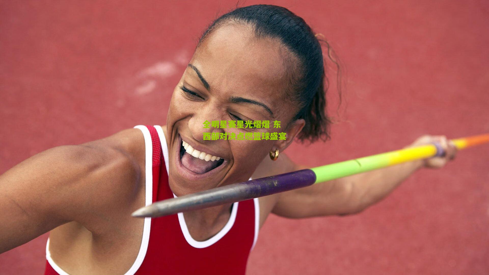 全明星赛星光熠熠 东西部对决点燃篮球盛宴