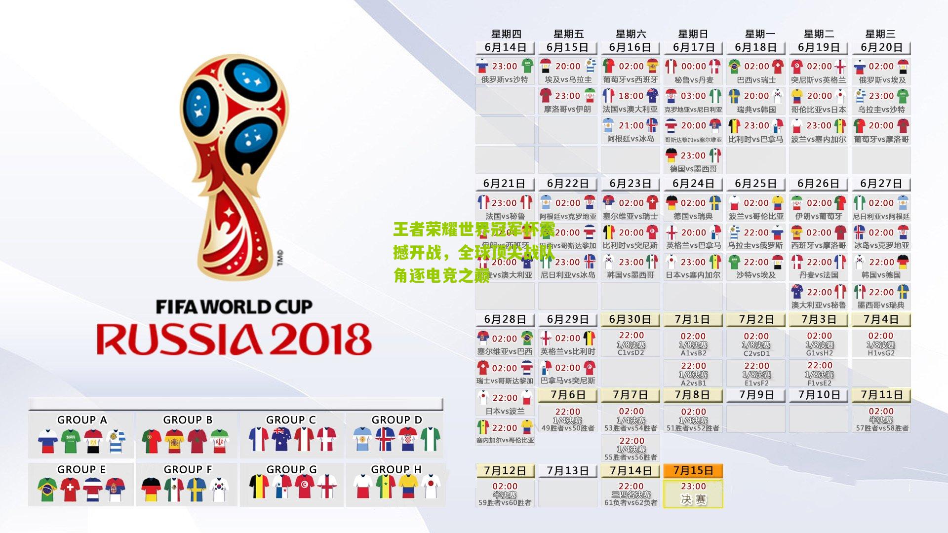 王者荣耀世界冠军杯震撼开战,全球顶尖战队角逐电竞之巅