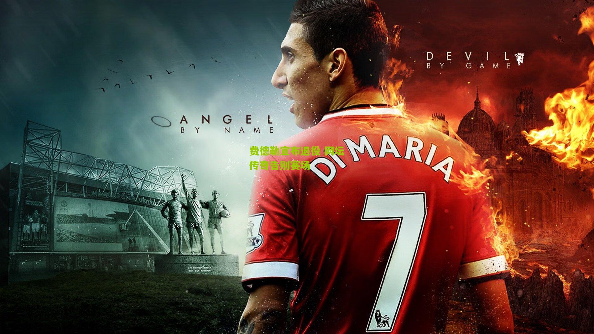 费德勒宣布退役 网坛传奇告别赛场