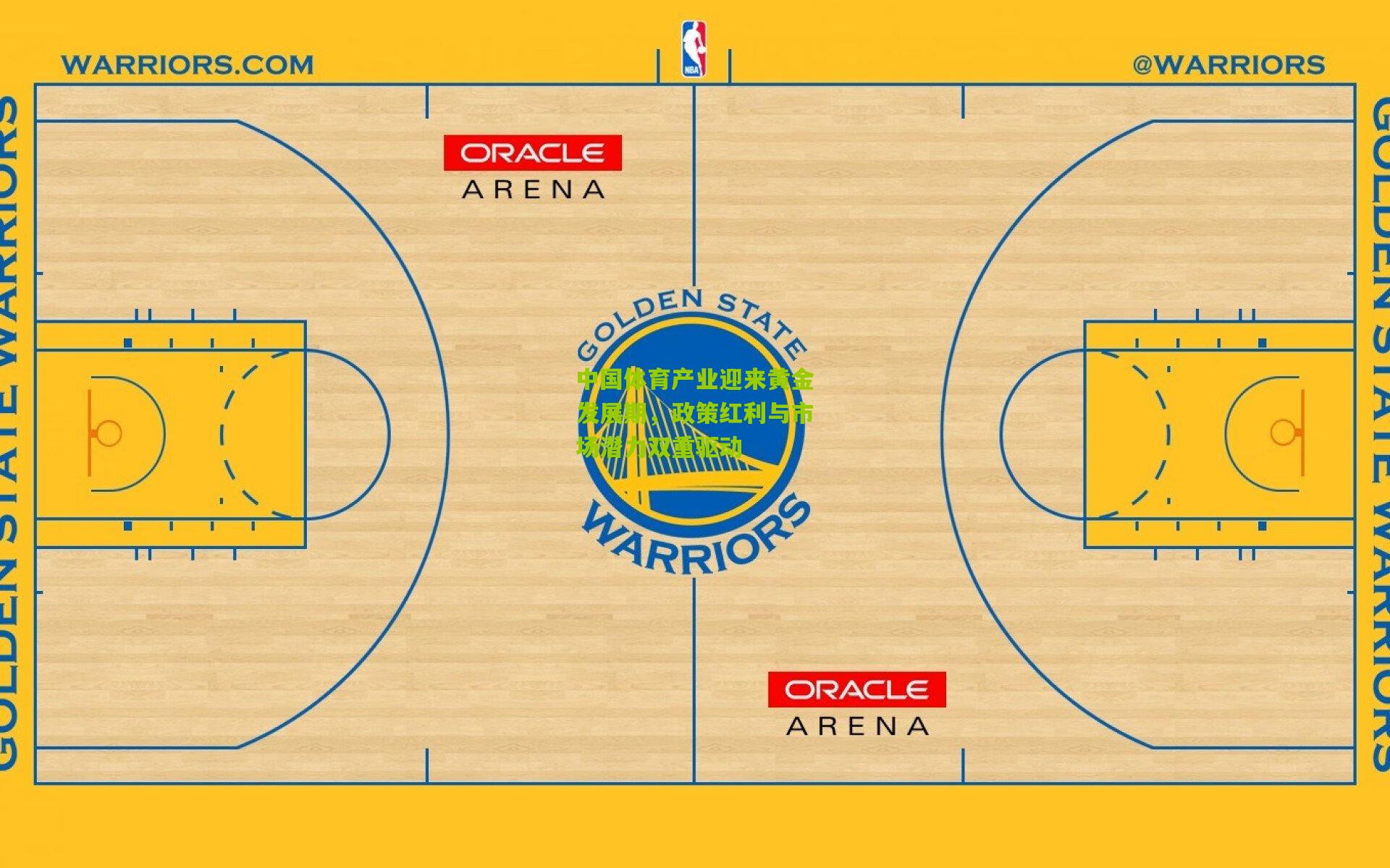 中国体育产业迎来黄金发展期,政策红利与市场潜力双重驱动