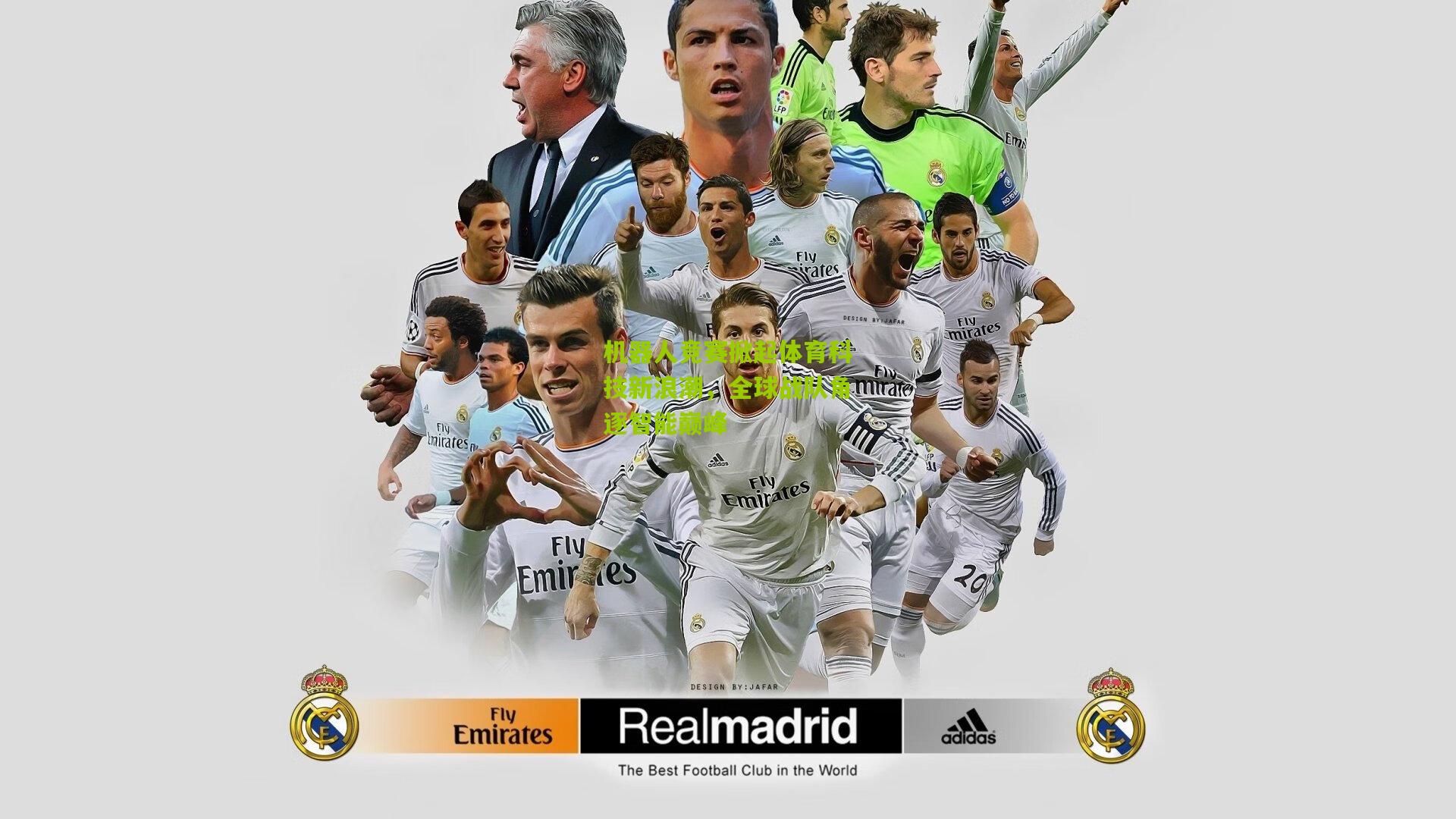 机器人竞赛掀起体育科技新浪潮,全球战队角逐智能巅峰