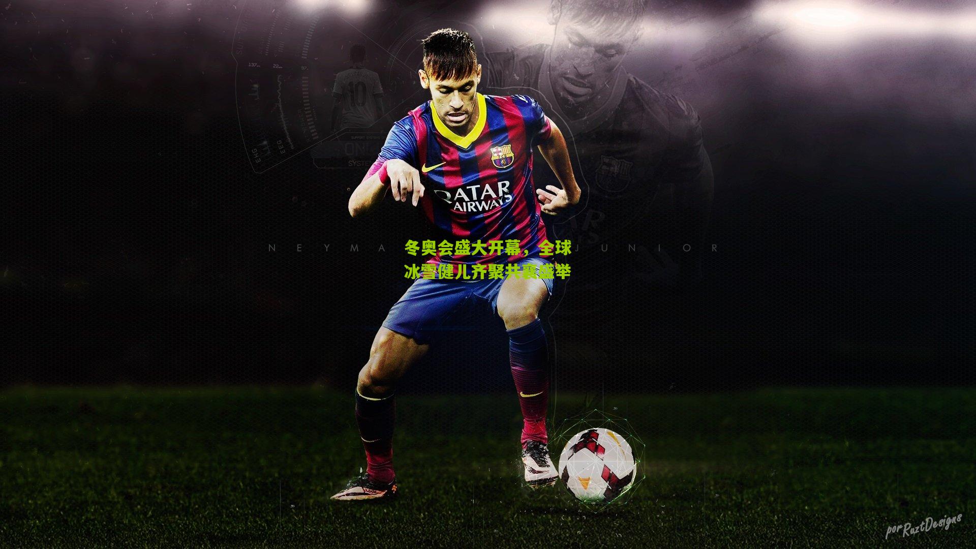 冬奥会盛大开幕,全球冰雪健儿齐聚共襄盛举