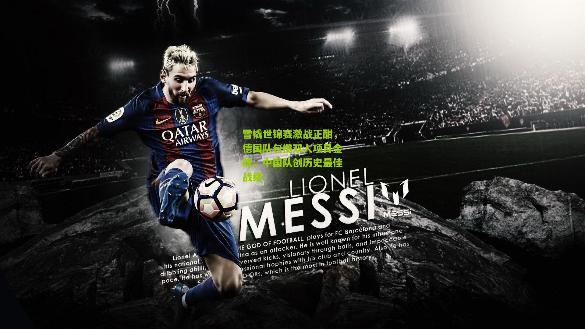 雪橇世锦赛激战正酣,德国队包揽双人项目金牌,中国队创历史最佳战绩