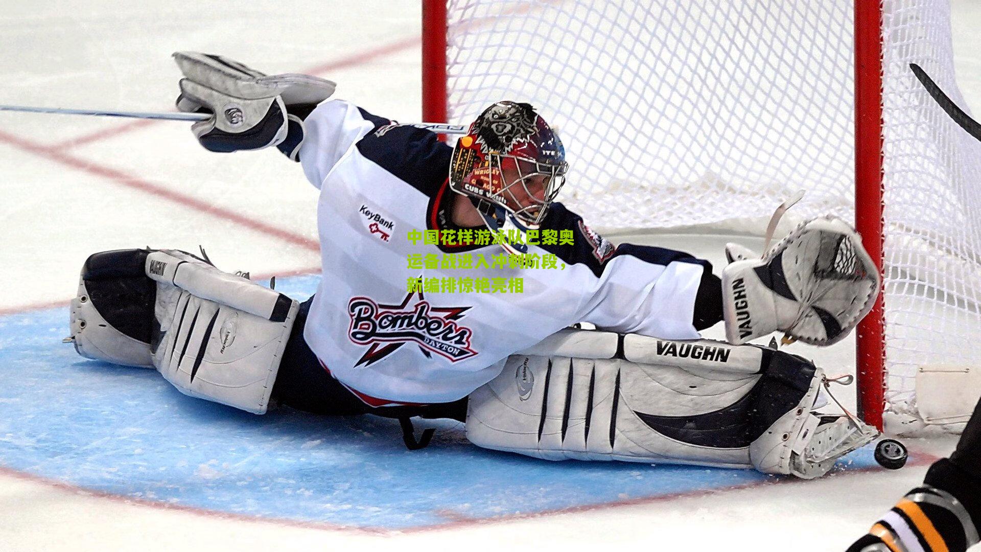 中国花样游泳队巴黎奥运备战进入冲刺阶段,新编排惊艳亮相